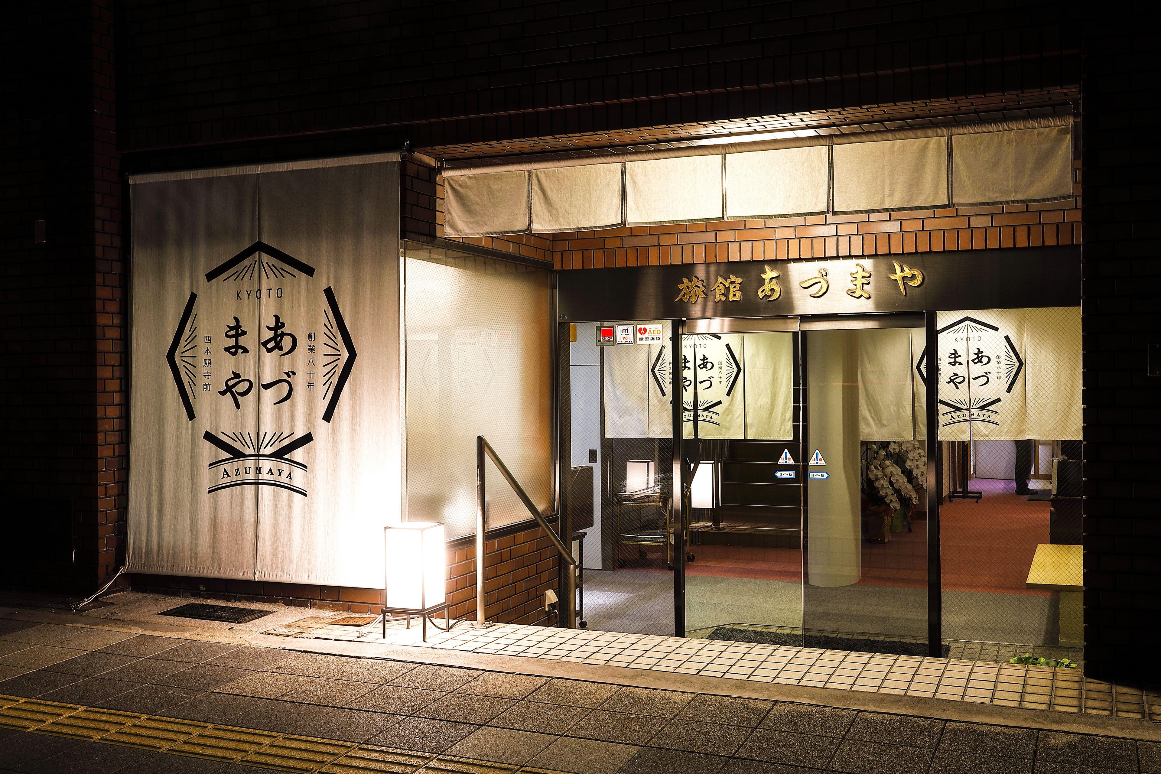 Ryokan Azumaya - Kyoto — Photos 1