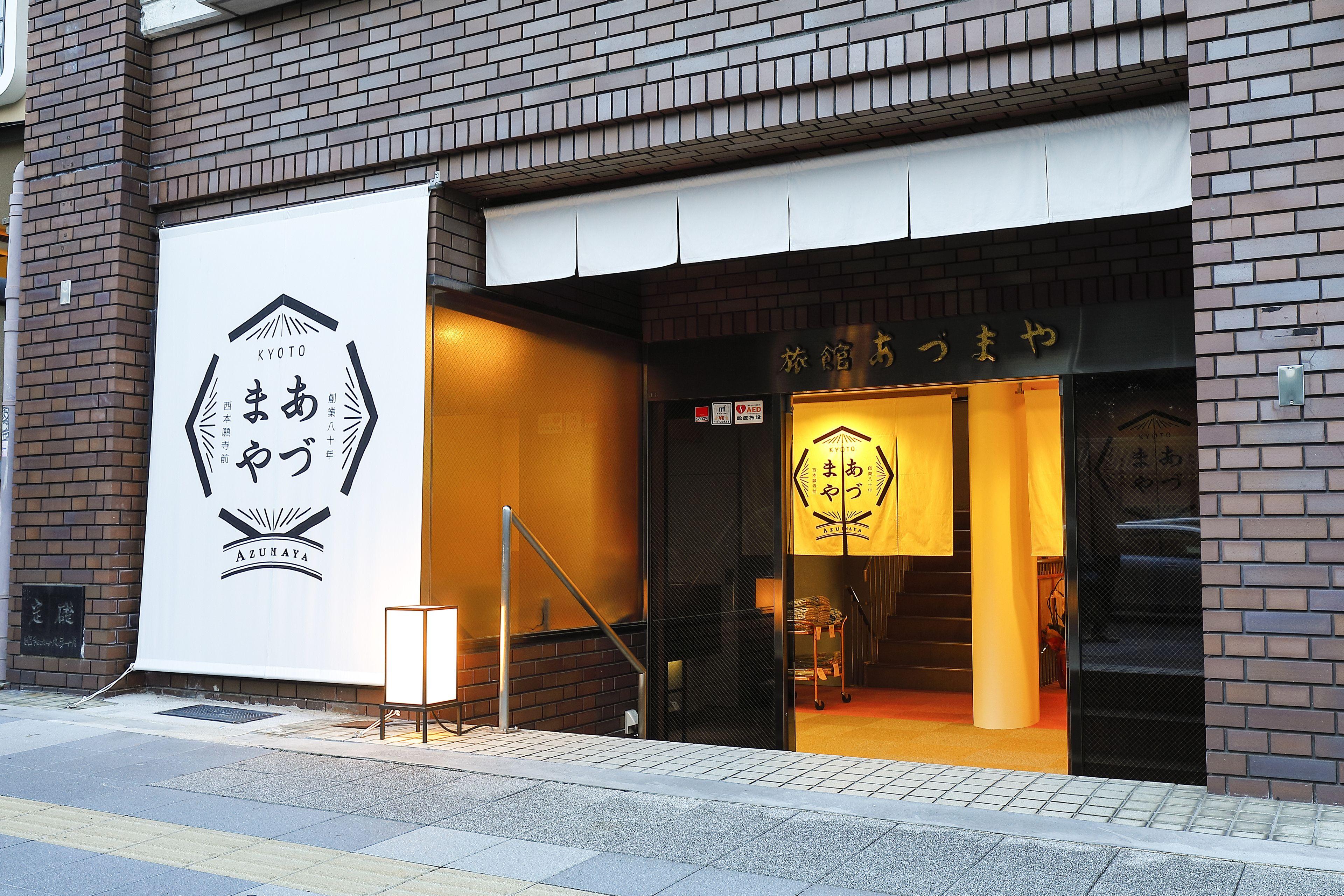 Ryokan Azumaya - Kyoto — Photos 2